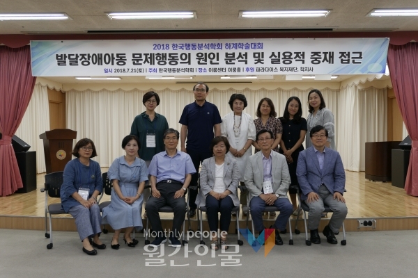 2018 한국행동분석학회(KABA) 하계 학술대회