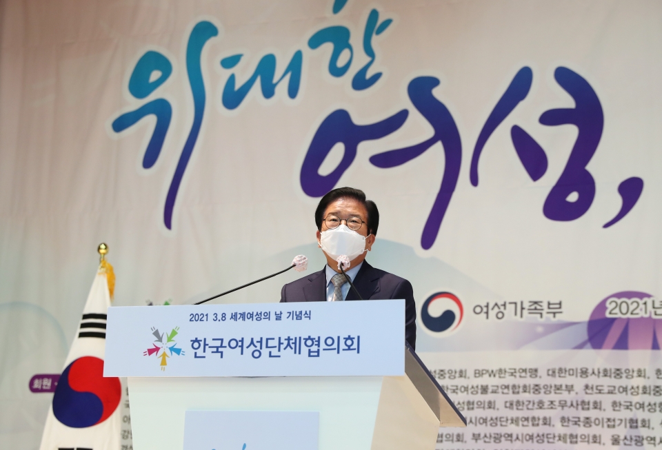 박병석 국회의장, 세계여성의 날 기념행사 참석 [사진=국회사무처]