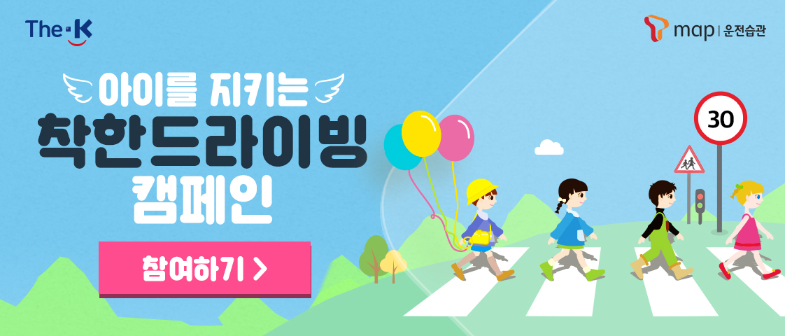 한국교직원공제회, 아이를 지키는 착한 드라이빙 캠페인 전개 - 월간인물