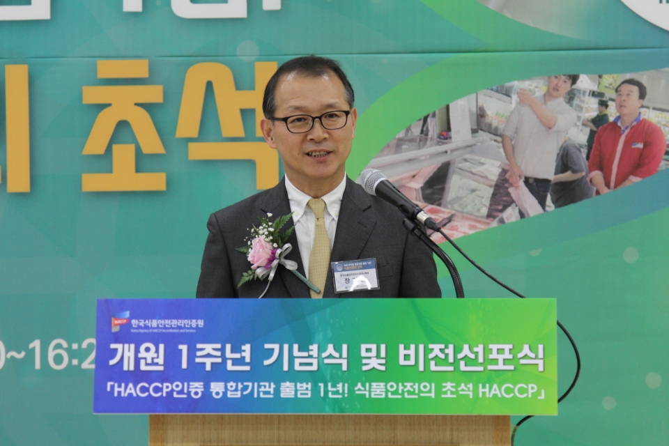 한국식품안전관리인증원 개원 1주년 비전선포식